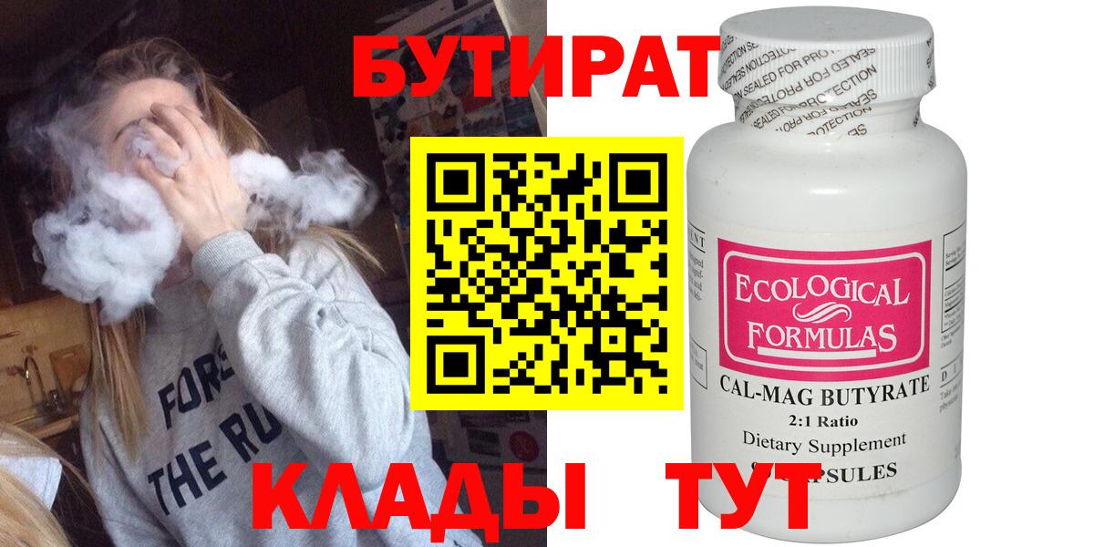Бутират жидкий экстази Рубцовск
