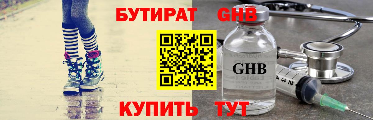 Бутират  Вход с VPN  Рубцовск  БУТИРАТ оксана 