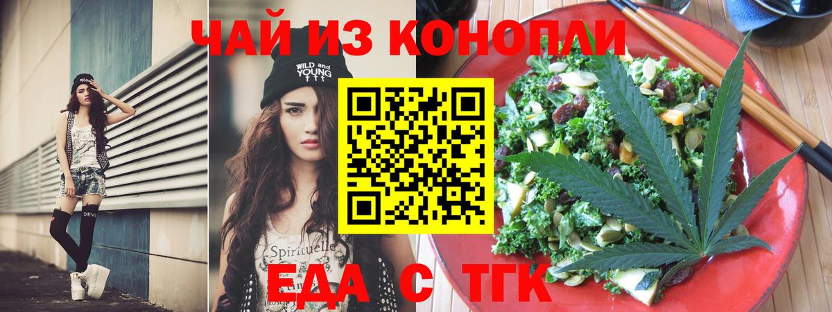 Печенье с ТГК марихуана  Вход с VPN  Рубцовск 