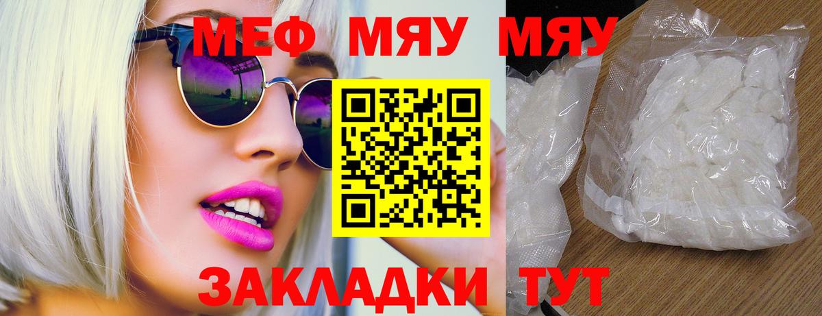 Меф мяу мяу Рубцовск